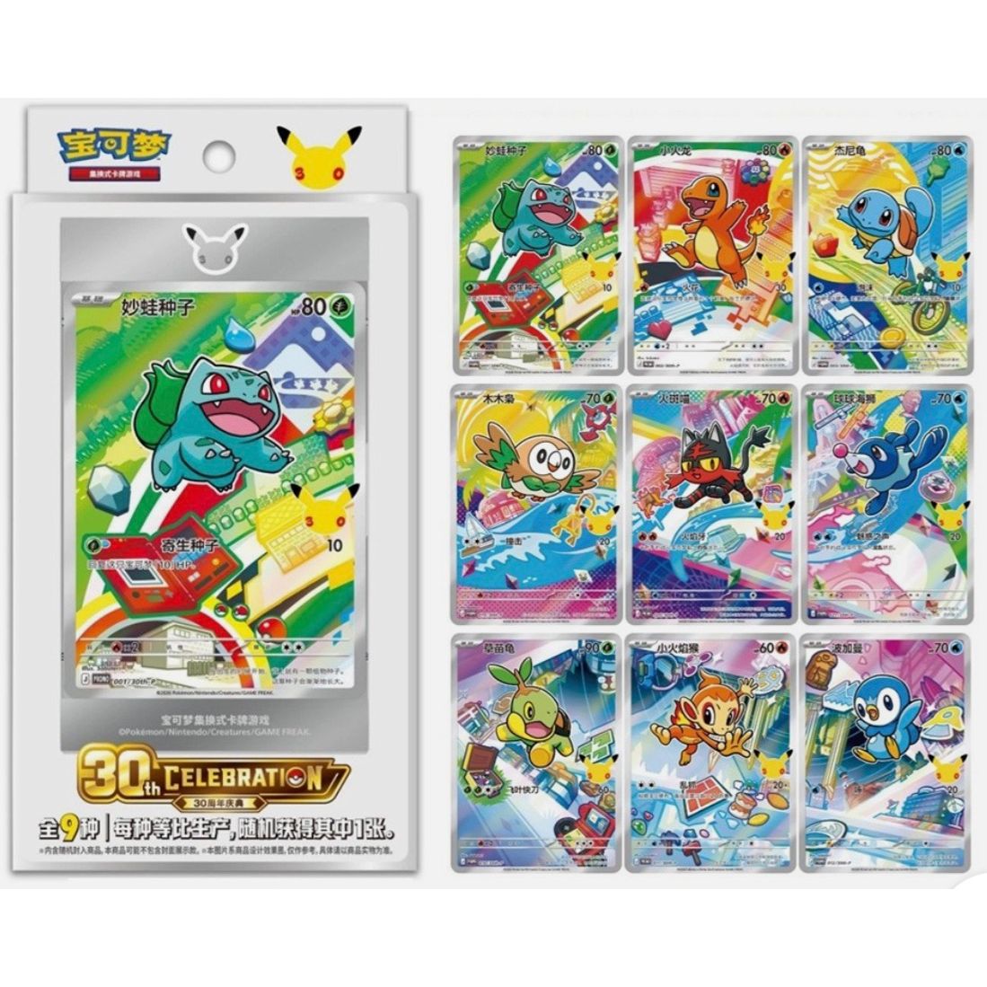 Pokémon Chinese First Partner Holo Card Set - Vol 1 Box