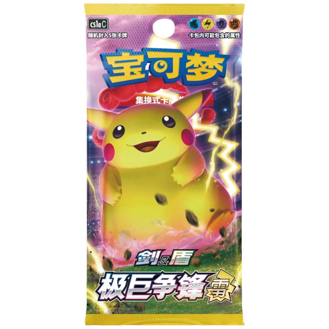 Pokémon Dynamax Clash cs1aC Simplified Chinese Slim Booster Pack