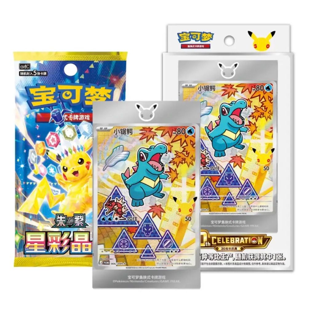 Pokémon Chinese First Partner Holo Card Set - Vol 2 Box